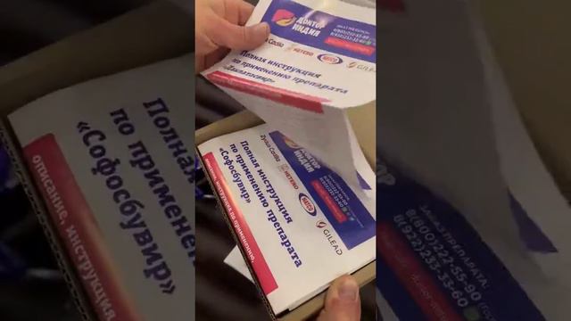 Купить/Заказать Sofosbuvir + Daclatasvir смотреть онлайн