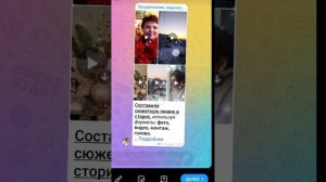 Как сделать репост в сторис телеграм?