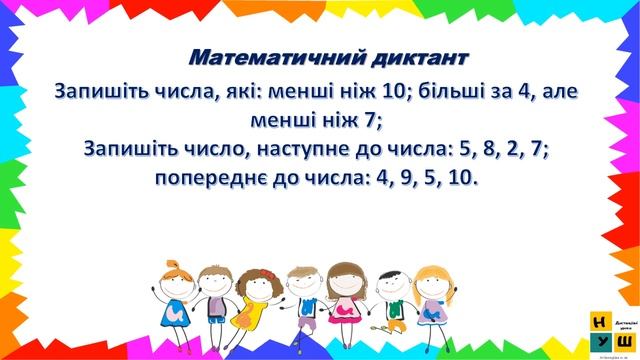 Математика 1 клас Урок 53 Задачі. Обчислення в межах 10. Порівняння виразу і числа. Об’ємні фігури. смотреть онлайн