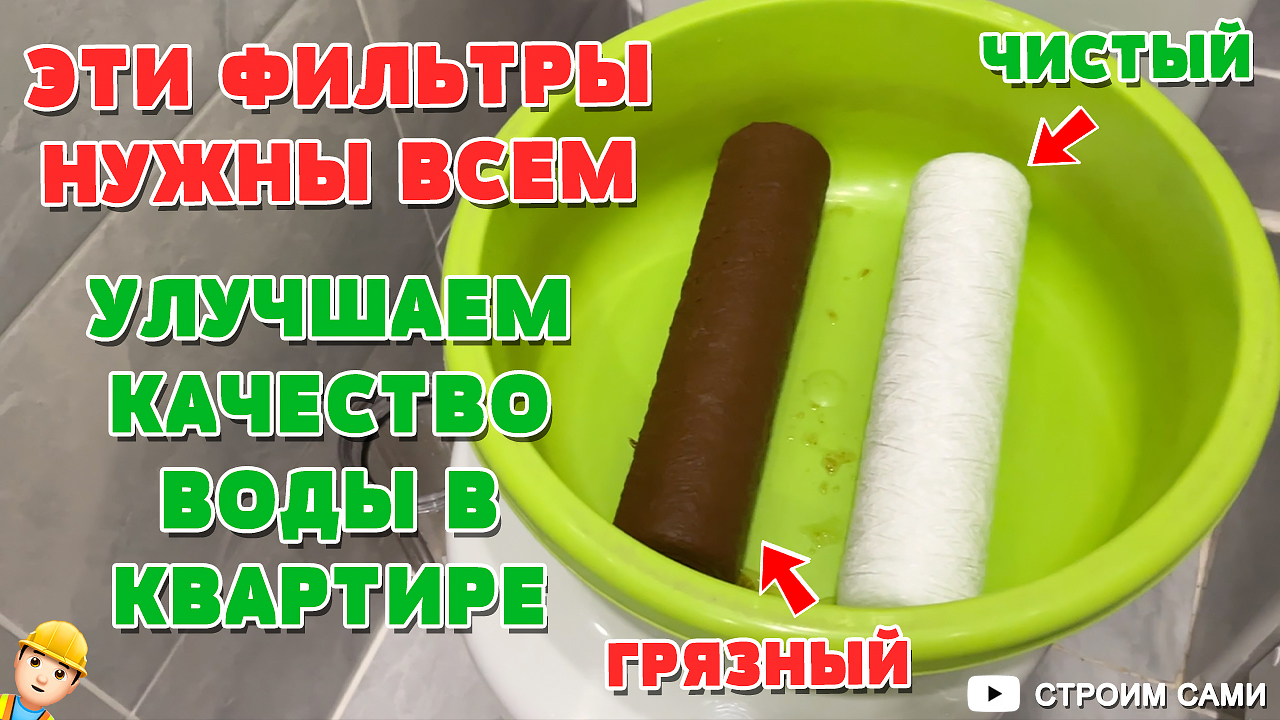 Магистральные фильтры для очистки воды в квартире. Замена фильтрующих элементов. До и после. смотреть онлайн