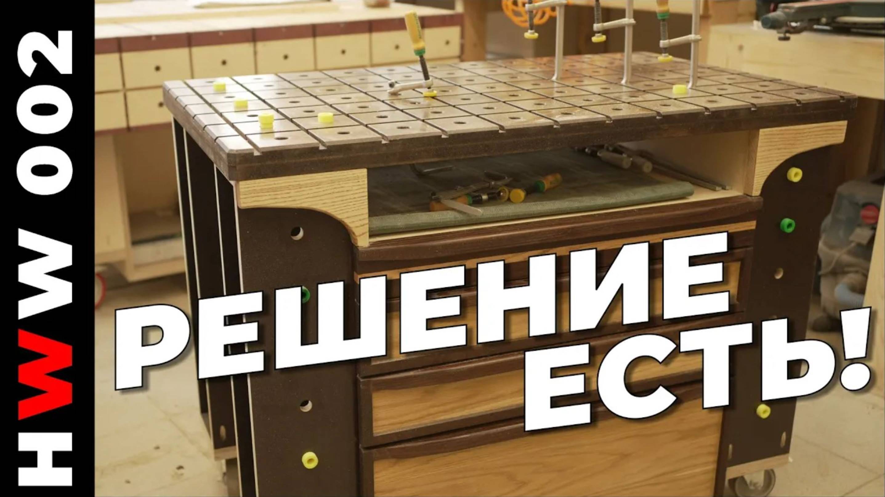 Верстак/мобильная тумба для инструмента для столярки с функционалом Festool MFT и Matchfit смотреть онлайн