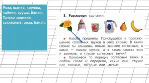 Страница 93 Упражнение 3 «Глухие и звонкие....» - Русский язык 1 класс (Канакина, Горецкий)