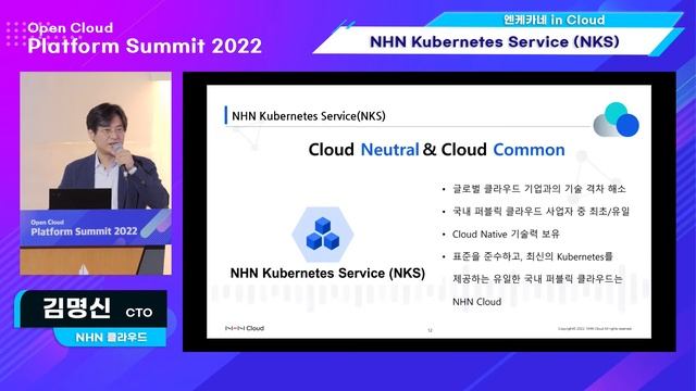 Session 2-1 NHN Kubernetes Service(NKS) смотреть онлайн