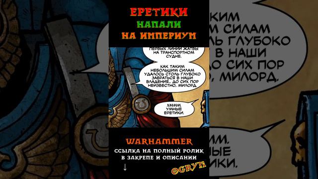 Еретики напали на Империум | Вархаммер 40000 смотреть онлайн