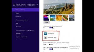 Экран блокировки Windows 8.1