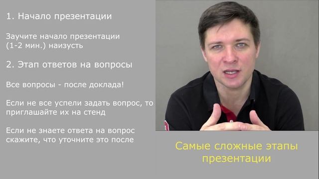 3. Самые сложные этапы презентации смотреть онлайн