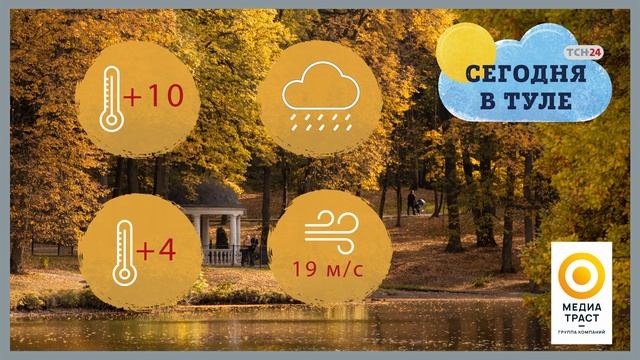 Погода в Тульской области 18 октября смотреть онлайн