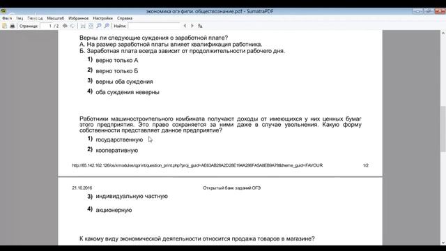 Подготовка к ОГЭ по обществознанию 9 класс 