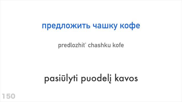 300 veiksmažodžių + Skaitymas ir klausymas: - Rusų + Lietuvių смотреть онлайн