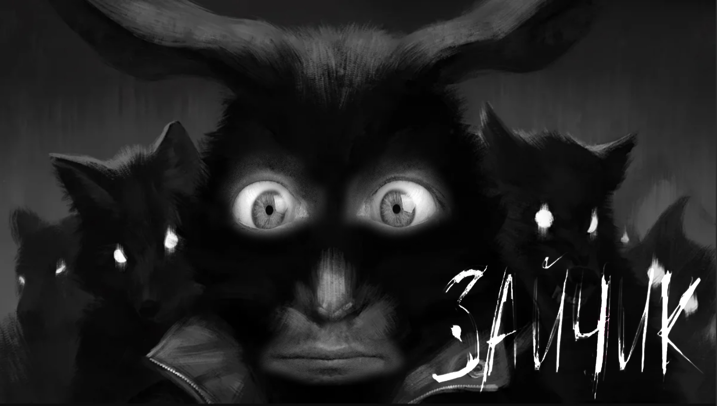 Я ЗАЙЧИК ◈ Tiny Bunny