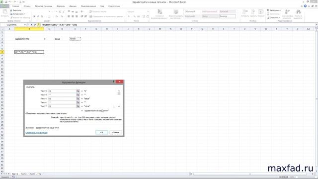 Функция СЦЕПИТЬ в excel | CONCATENATE function in excel смотреть онлайн