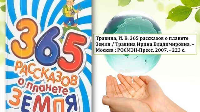 Обзор книг. Земля наш общий дом смотреть онлайн
