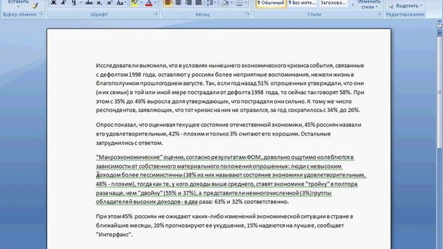 Выделение текста в Word 2007 (11/40) смотреть онлайн