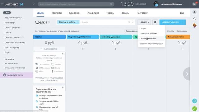 Битрикс 24. Настройка вертикального меню смотреть онлайн