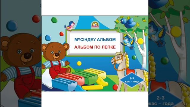 2 3 ЛЕПКА Аппликация смотреть онлайн