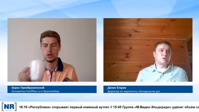 Денис Егоров (CМO Холодильник.ру) / "Утренний кофе" на New Retail Live смотреть онлайн