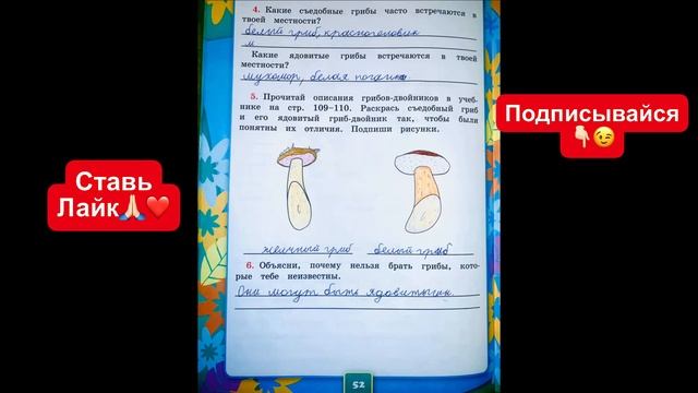 ГДЗ по окружающему миру 3 класс рабочая тетрадь Соколова страница 52 смотреть онлайн