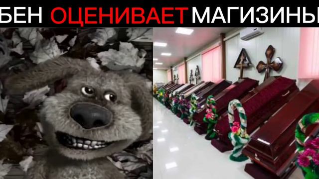 Бен оценивает магазины:(Жуткие лица Бена) смотреть онлайн