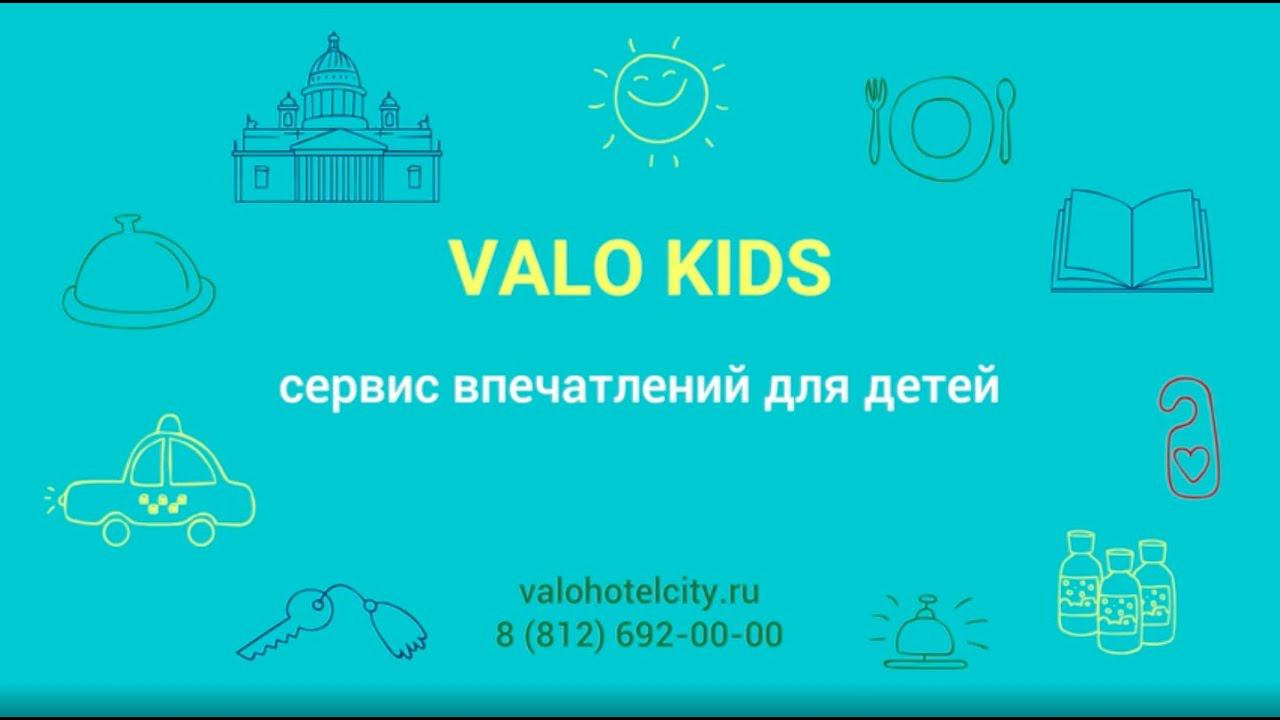 VALO Kids - сервис впечатлений для детей