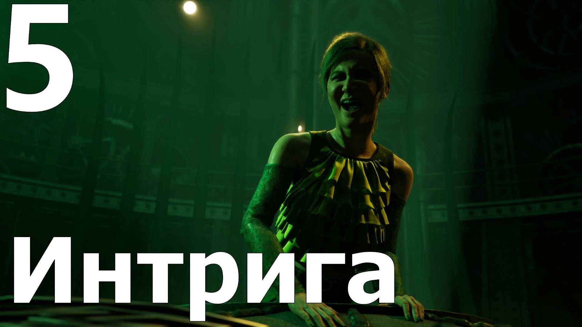 Прохождение игры The Casting of Frank Stone №5 - Интрига