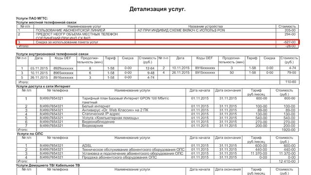 Как оплатить услуги МГТС смотреть онлайн