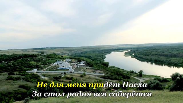 Казачьи  - Не для меня КАРАОКЕ