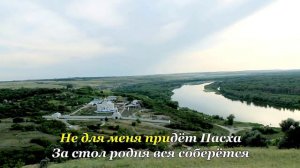 Казачьи  - Не для меня КАРАОКЕ