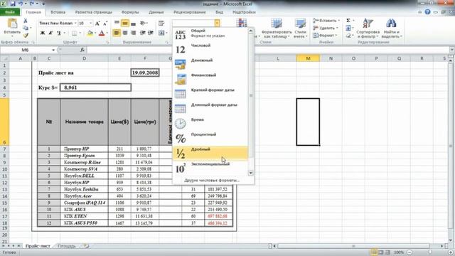 Урок 3 Форматы данных MS Excel 2010 смотреть онлайн
