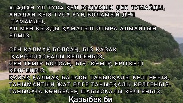 ҚАЗАҚТАЙ ДАНА ХАЛЫҚ ЖОҚ. Би-шешешендердің сөздері. Өмір туралы нақыл сөздер.Нақыл сөздер.Афоризмдер смотреть онлайн