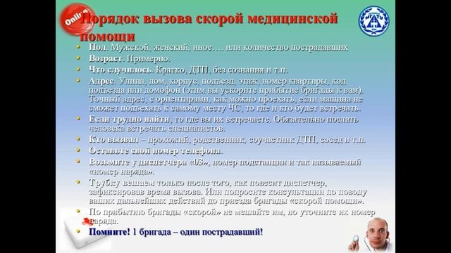 24.09.2017 15:00 МСК. Оказание первой доврачебной помощи при ДТП. Тема № 1. смотреть онлайн
