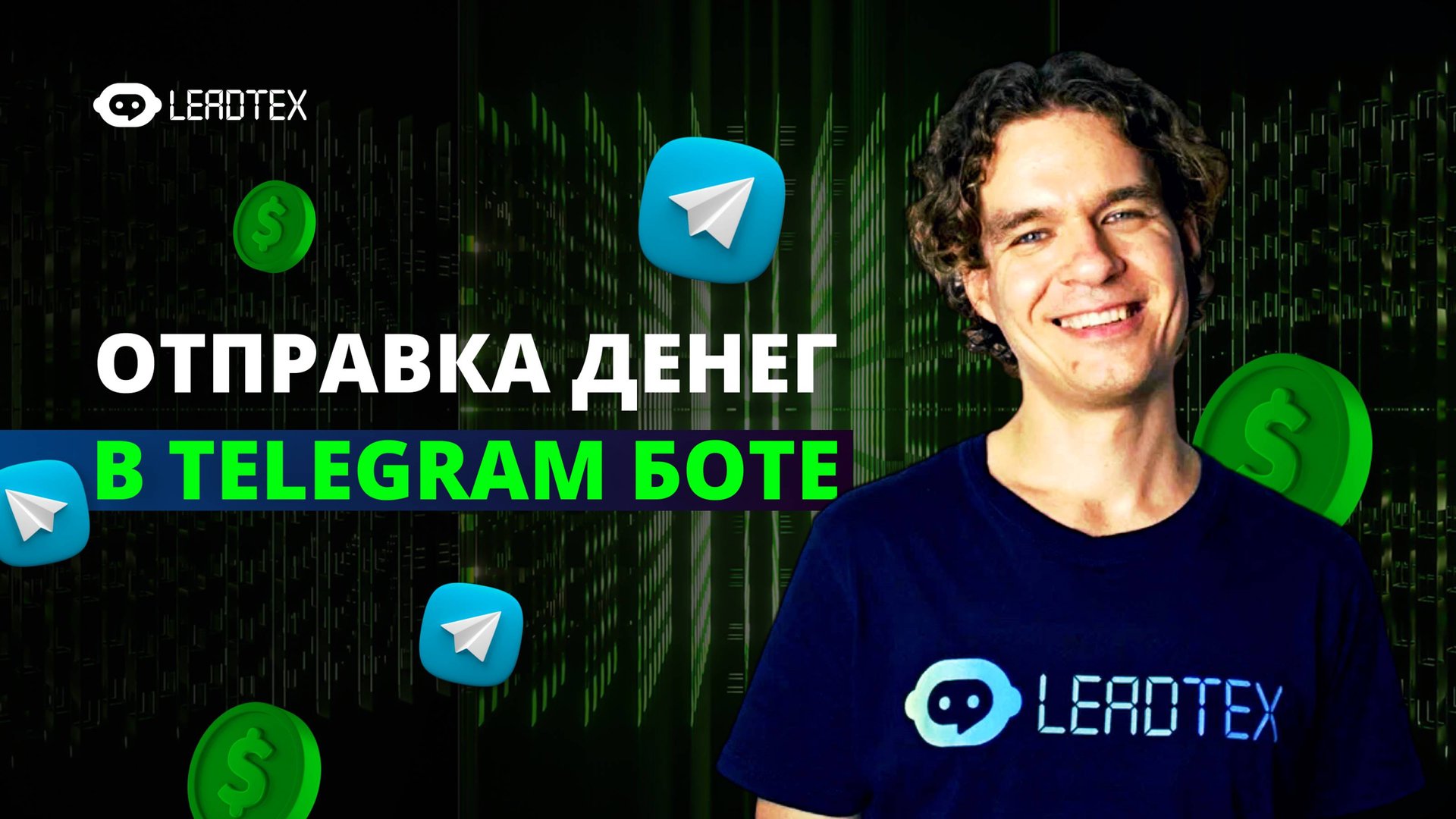 Телеграм бот с внутренним балансом и переводом средств | Инструкция по созданию телеграм бота смотреть онлайн