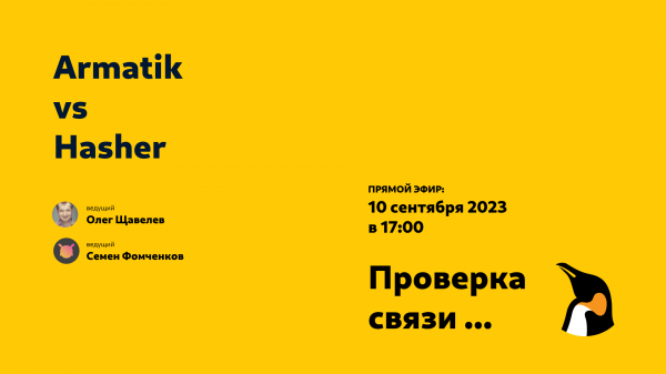 Armatik vs Hasher | ALT Linux | @alt_gnome | Запись стрима