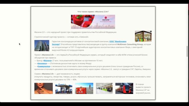 Презентация сервиса "Малина 2.0" за 5 мин. смотреть онлайн