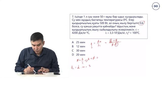 Физика ҰБТ. 38 - сабақ. Жылу мөлшері, жылусыйымдылық