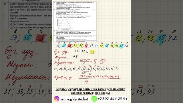 МАТЕМАТИКА. 6 СЫНЫП. ТЖБ. 4-ТОҚСАН. 2-НҰСҚА. ТЖБ.