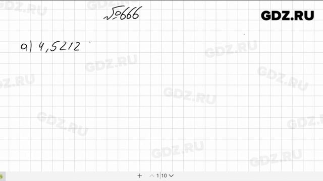 № 666- Математика 6 класс Виленкин смотреть онлайн