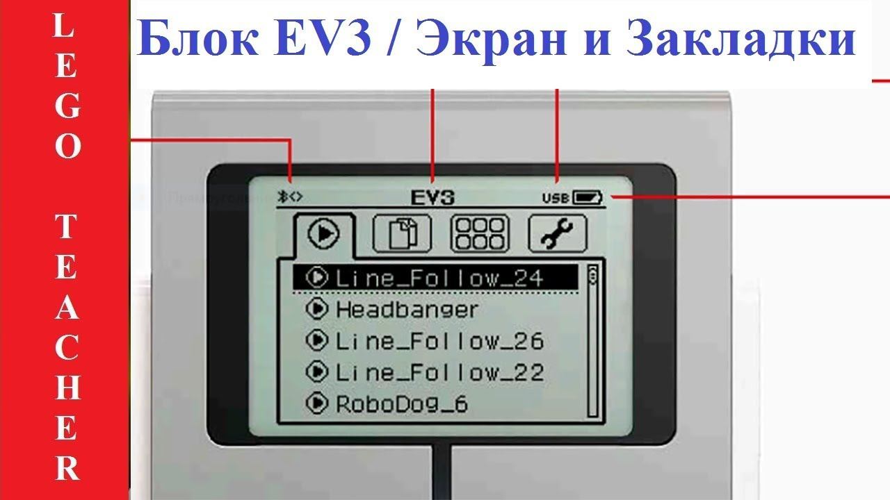 EV3 программирование для начинающих. Урок 1. Приложения и настройки. Модуль EV3. смотреть онлайн