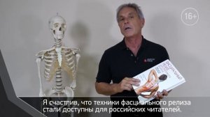 Видеообращение Томаса Майерса к российским читателям