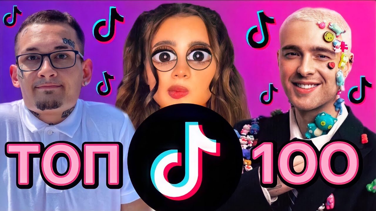 100 ПОПУЛЯРНЫХ ПЕСЕН ТИК ТОК | ТРЕНДЫ TIK TOK | 2021 ЭТИ ПЕСНИ ИЩУТ ВСЕ В tik tok смотреть онлайн