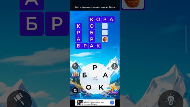 игра в слова. уровень 79 смотреть онлайн