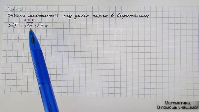 Вариант 56, № 3. Внесение множителя под знак корня. Пример 3 смотреть онлайн