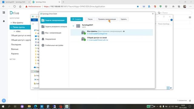 Synology Drive - настройка общих папок смотреть онлайн