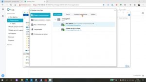 Synology Drive - настройка общих папок
