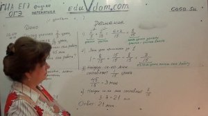 Математика 5-6 класс — 00162. Задачи с Дробями