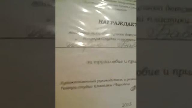 Грамоты,кубки и медали) смотреть онлайн