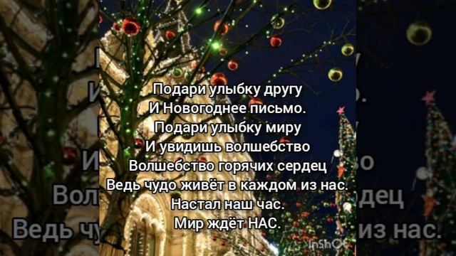 Подари улыбку другу и новогоднее письмо смотреть онлайн