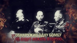 День партизан и подпольщиков. Памятные даты военной истории России