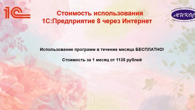 Решение для Вашего бизнеса - 1С Предприятие через Интернет смотреть онлайн