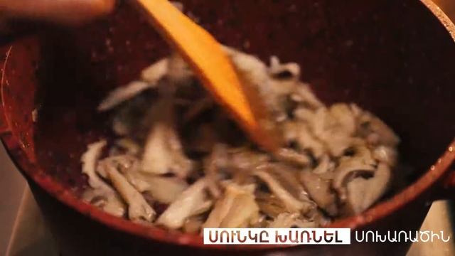 Տապակած սունկ | Գենացվալե смотреть онлайн