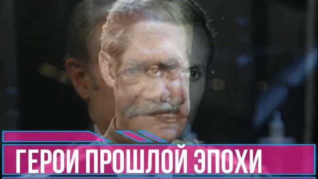 Эксклюзив: Юрий Соломин на Пике Счастья – 88 Лет Карьеры, Брака и Заботы о Бездомных Питомцах смотреть онлайн